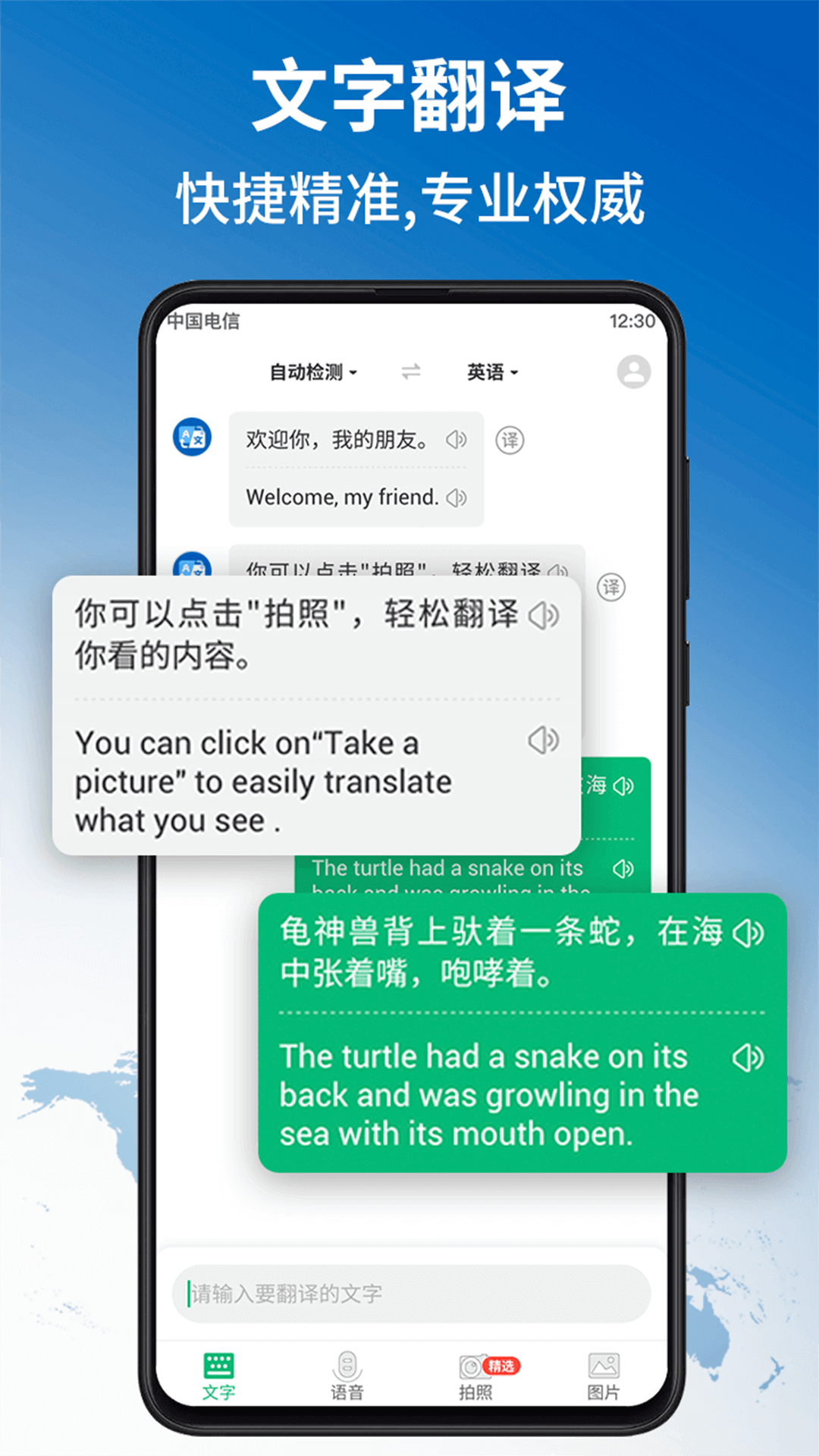 环球翻译官app 截图2