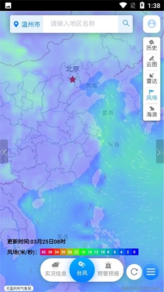 温州台风网app 1