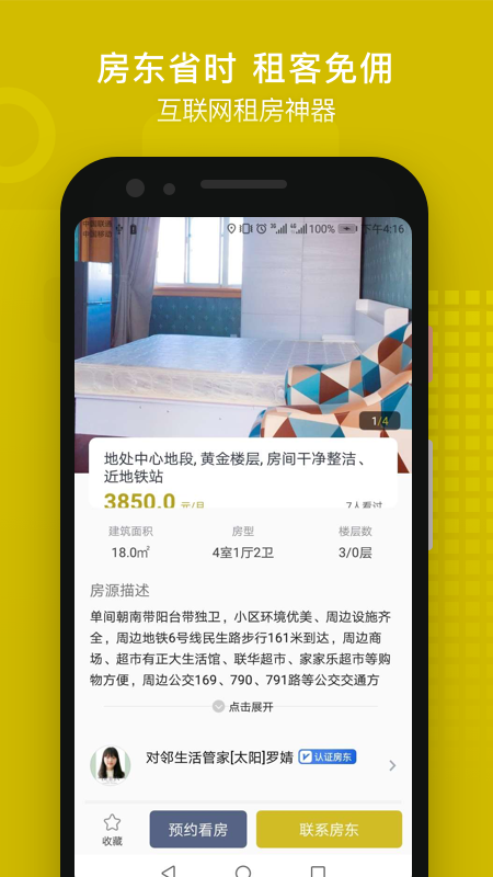 省匙间租房 截图3