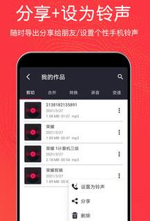 音乐剪辑铃声制作 1