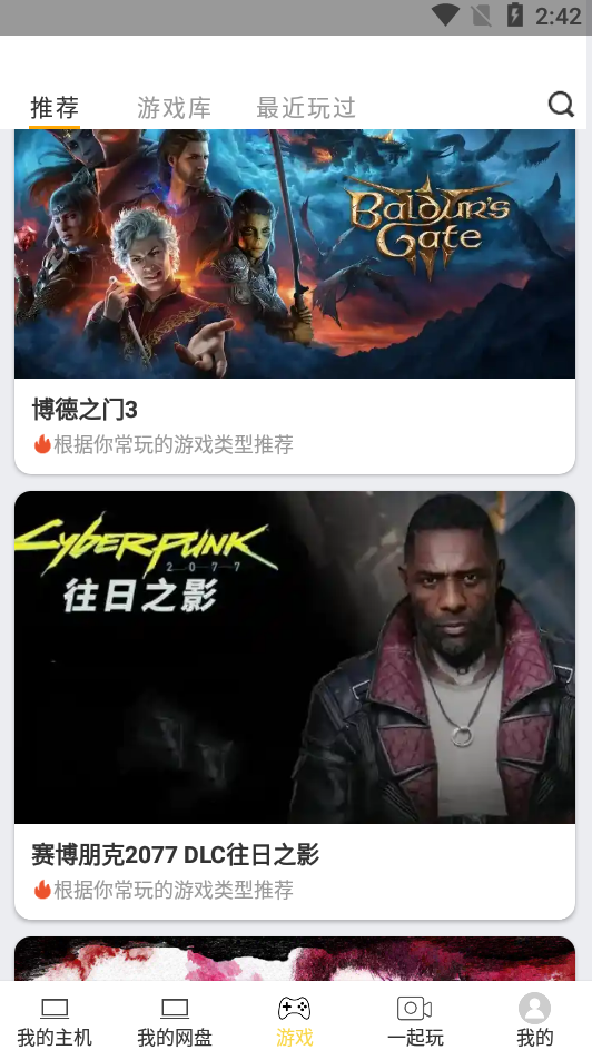 趣点云游戏app官方 截图4