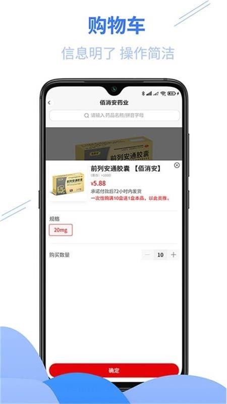 佰消安购物app 截图1