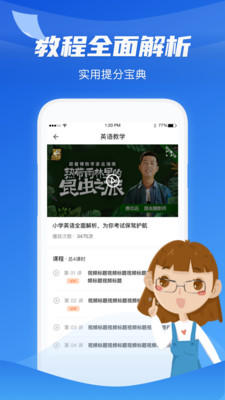 高中学习通 截图1