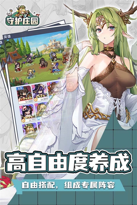 守护庄园 截图1