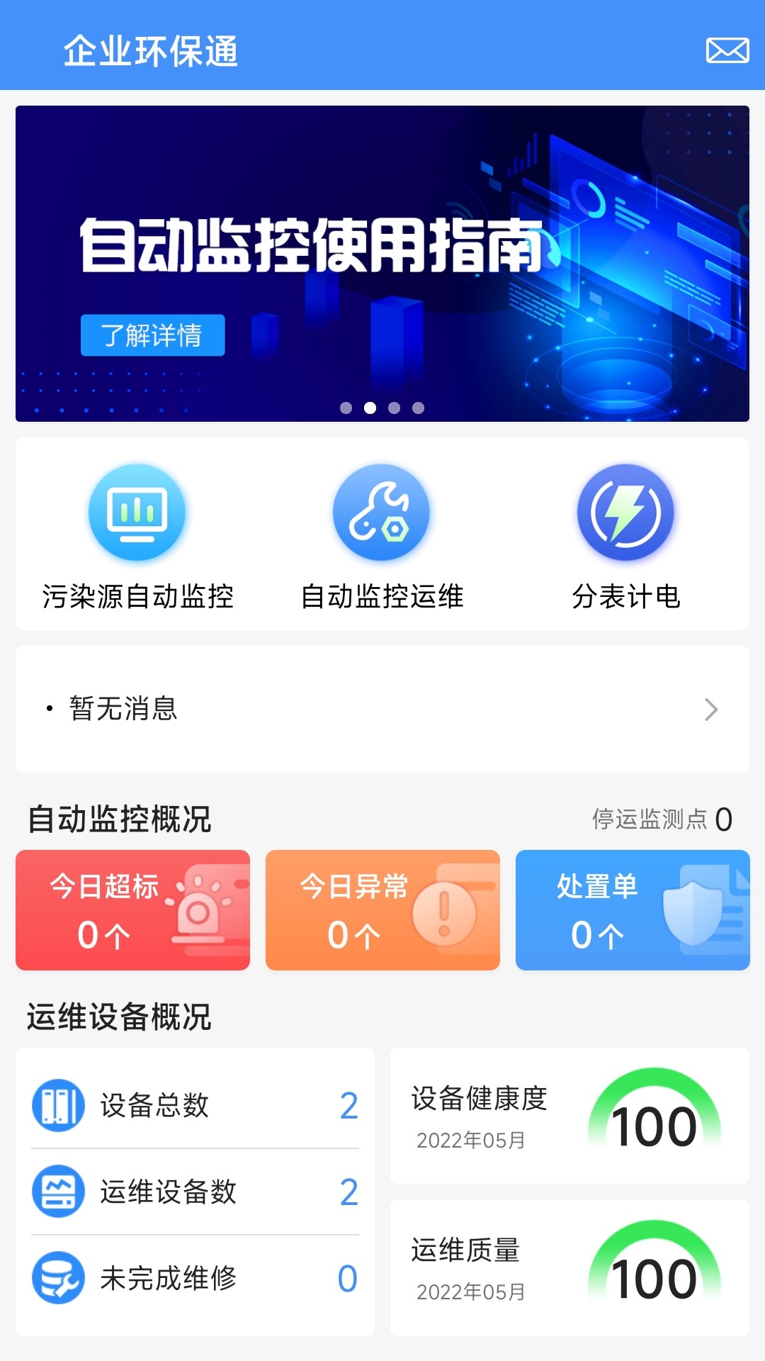 企业环保通 截图1