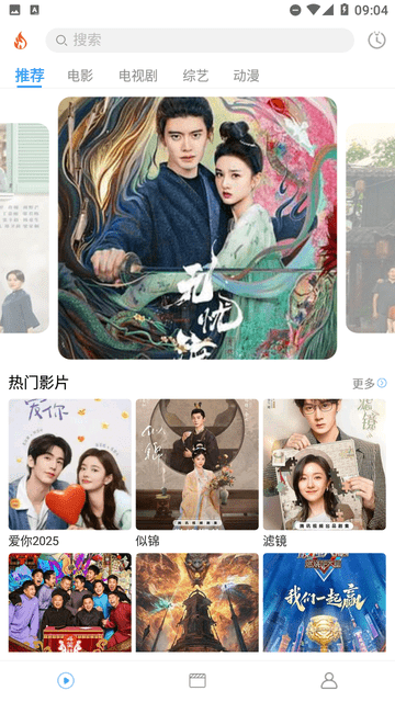 烽火剧场安卓版 截图2