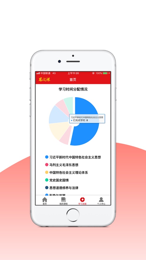 思政课app 截图4