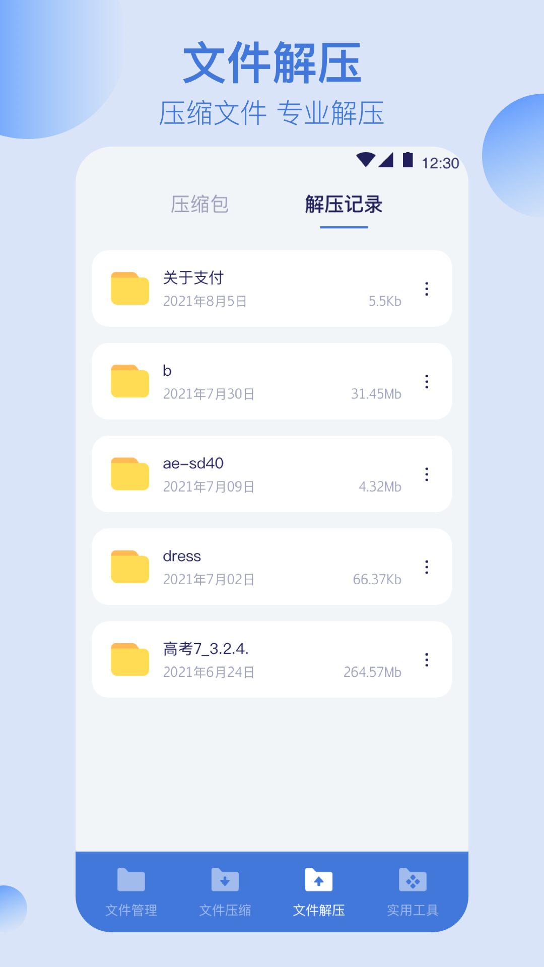 文件格式转换器 截图3