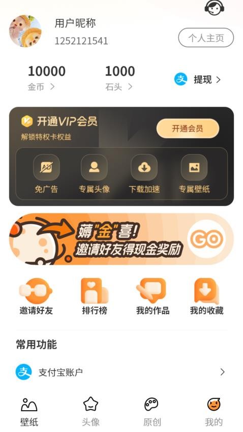 小喵壁纸app 截图4