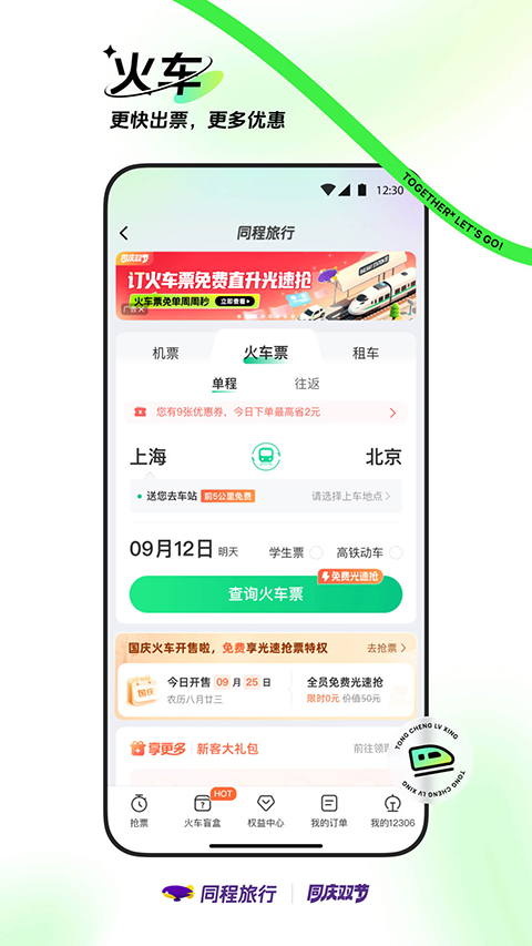 同程旅行app 截图3