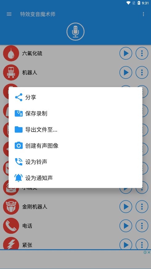 特效变音魔术师app 截图3