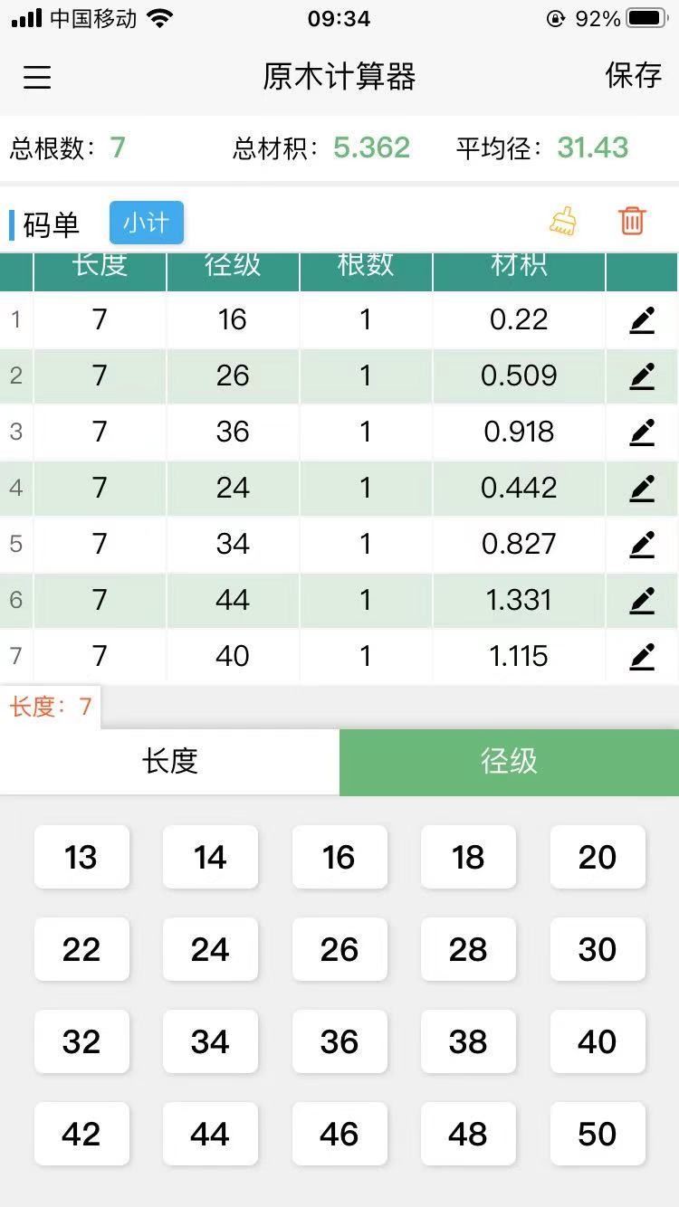 原木计算器手机版 截图2