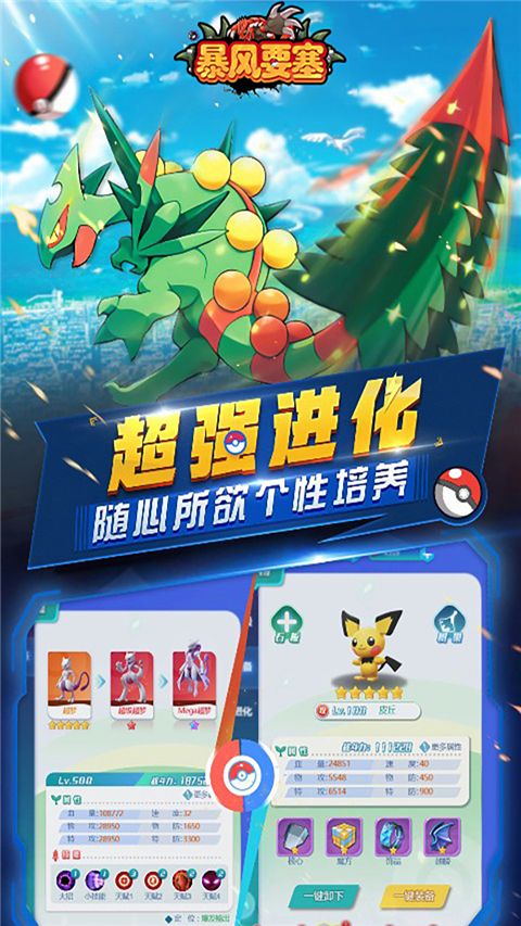 暴风要塞 截图3