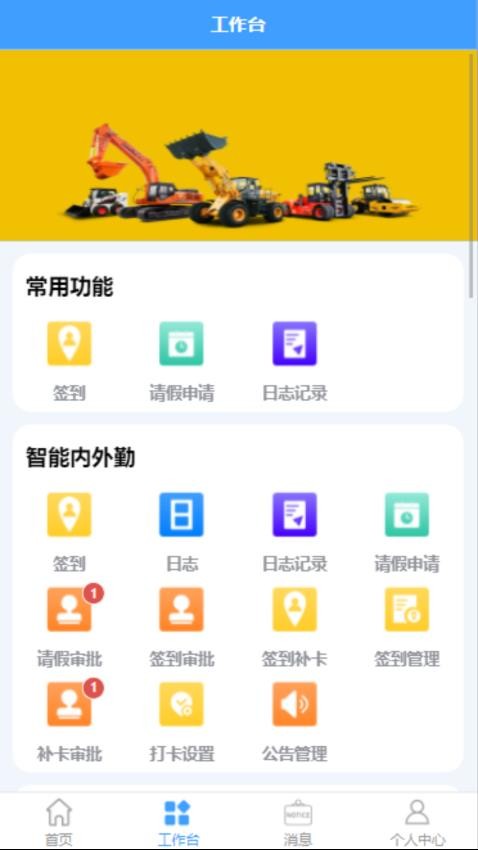 唐山龙工app 截图1