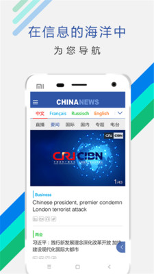 ChinaNews中国资讯app 截图1