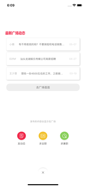 汕头职得招聘 截图3