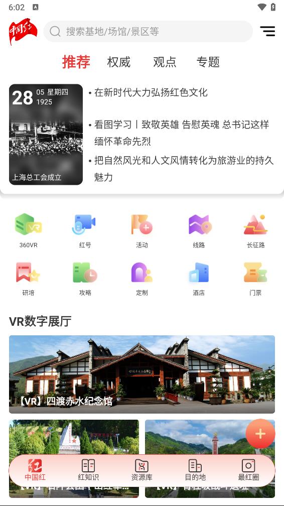 中国红app 截图1