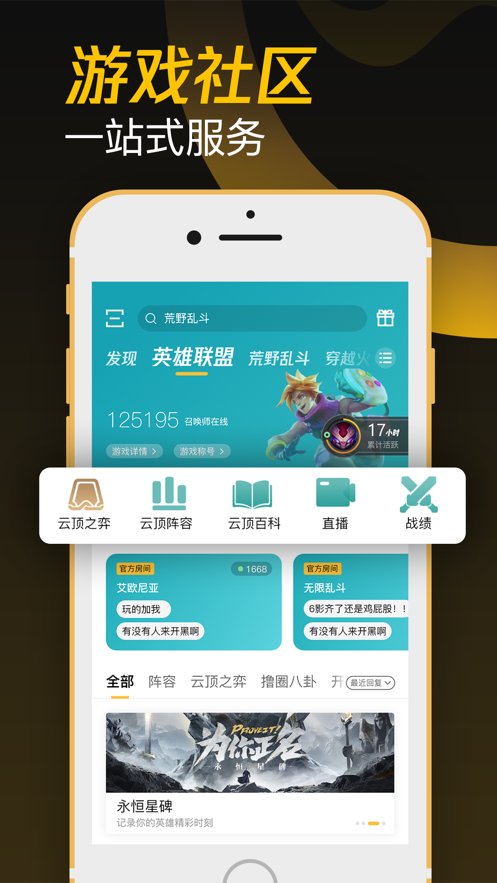 掌上wegame官网手机版 截图5