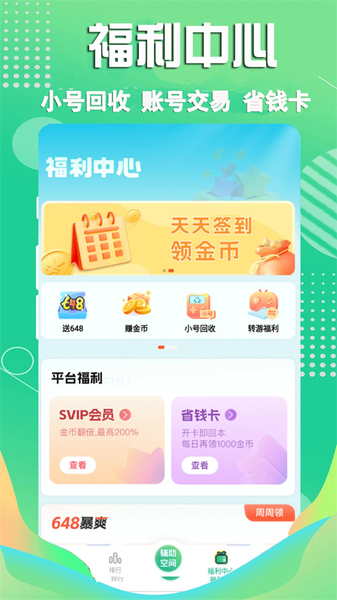 3733游戏盒 截图3