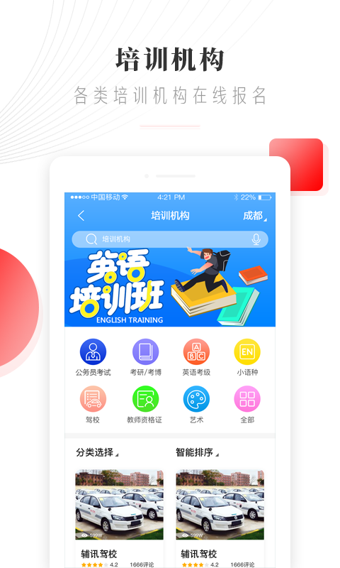 辅讯教育 截图2