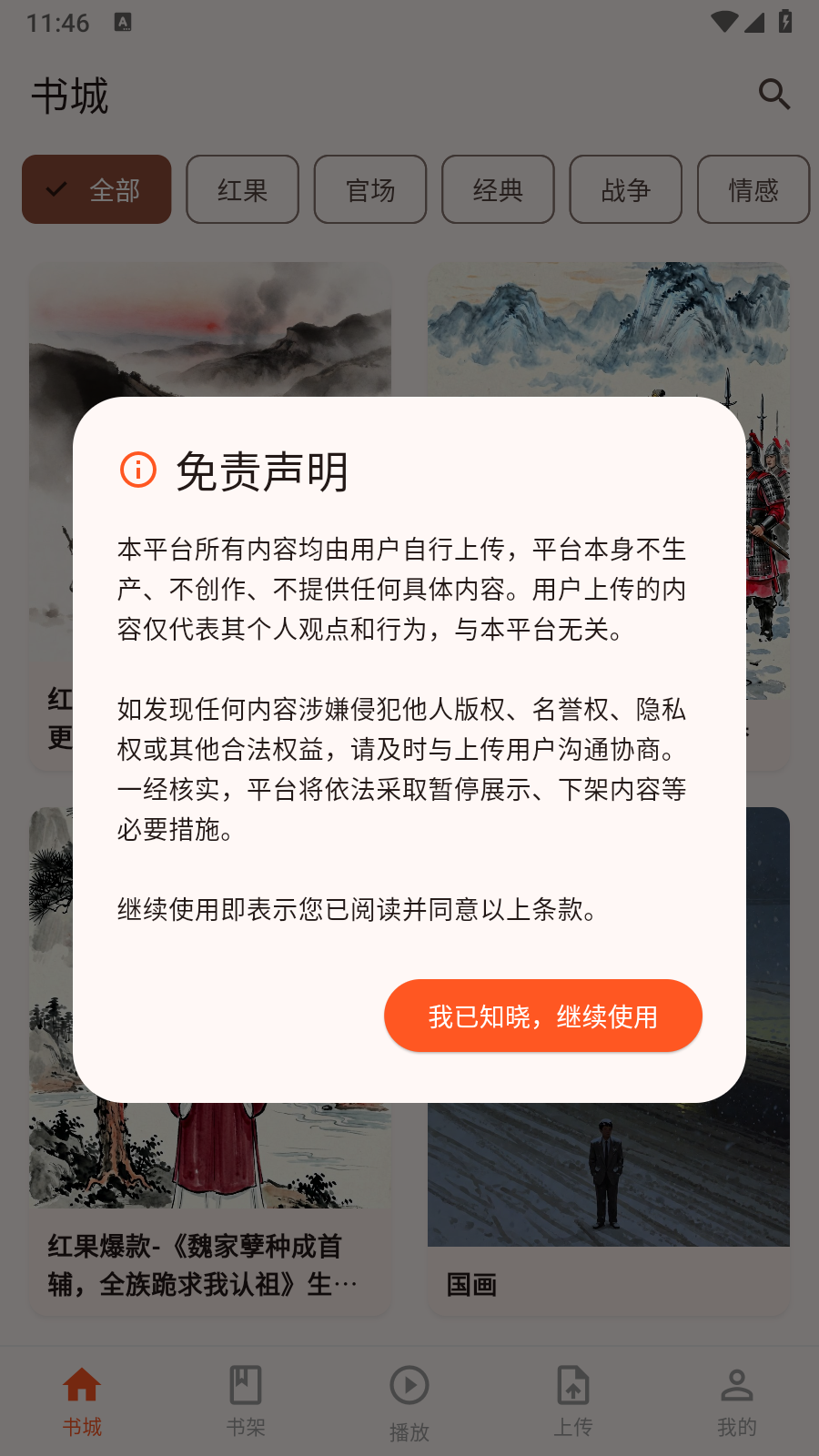 享听自助听书 1