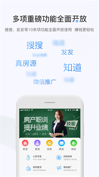 掌上好房通app 截图1