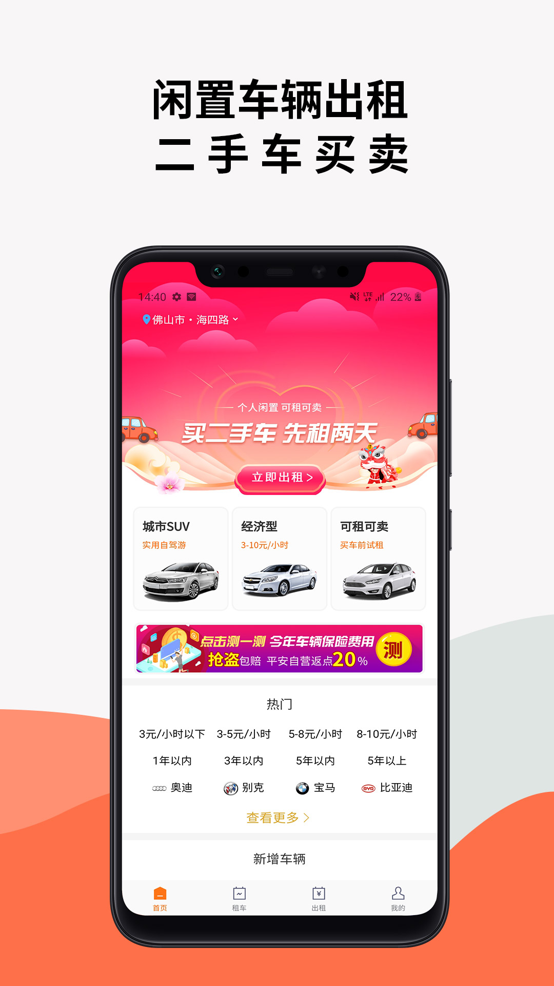 一闲租车 截图1