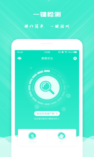清理优化手机版 截图3