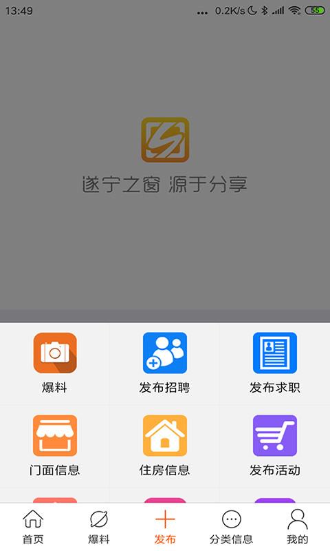 遂宁之窗app 截图2