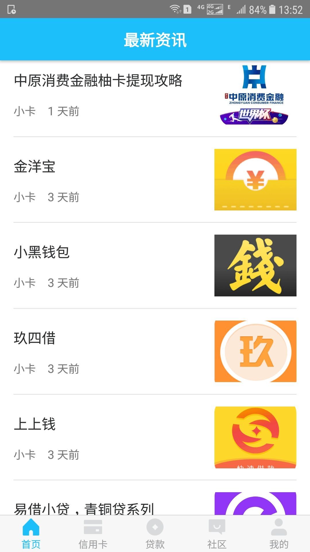 卡友之家app 截图3