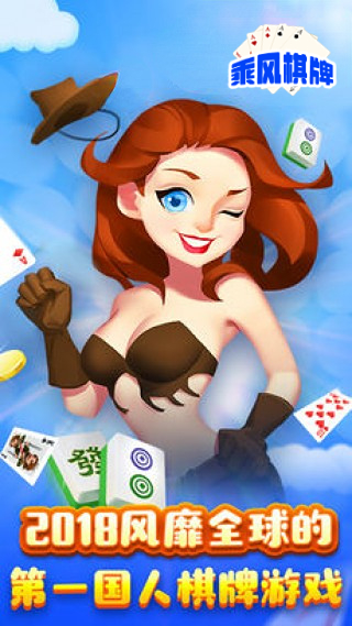 乘风牌棋 截图2