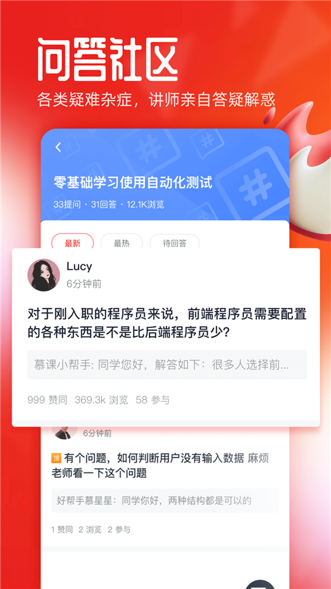 慕课网app官方 截图2