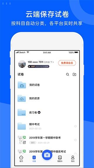 试卷宝软件 截图4