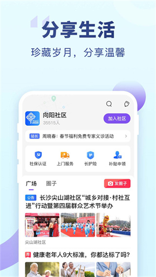 老来健康 截图3