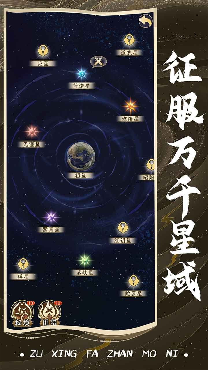 祖星发展模拟手机版 截图3