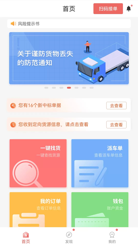 168运友物流APP 截图2