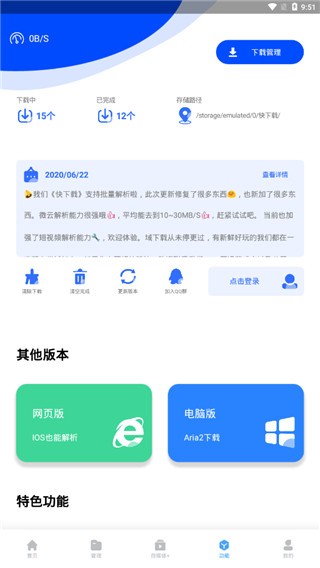 快下载软件 1.0.0 截图1