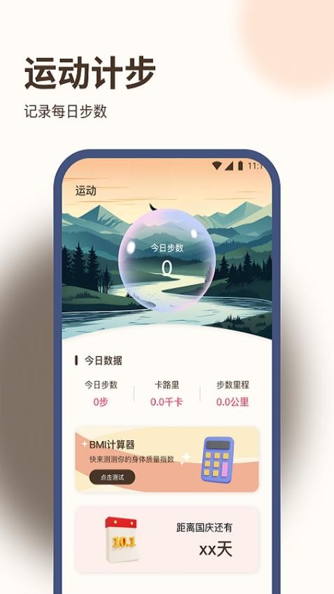 好运计步王app 截图1