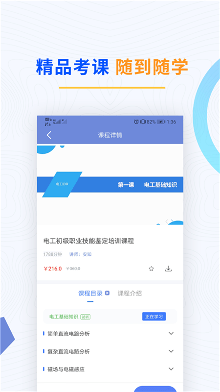 电工考试题库软件 截图3