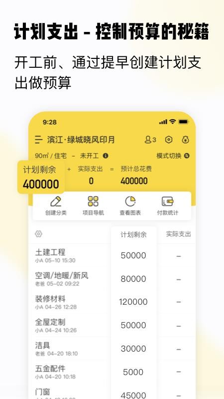 初创装修记账app 截图2