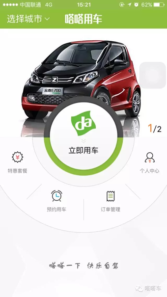 嗒嗒用车app 截图2