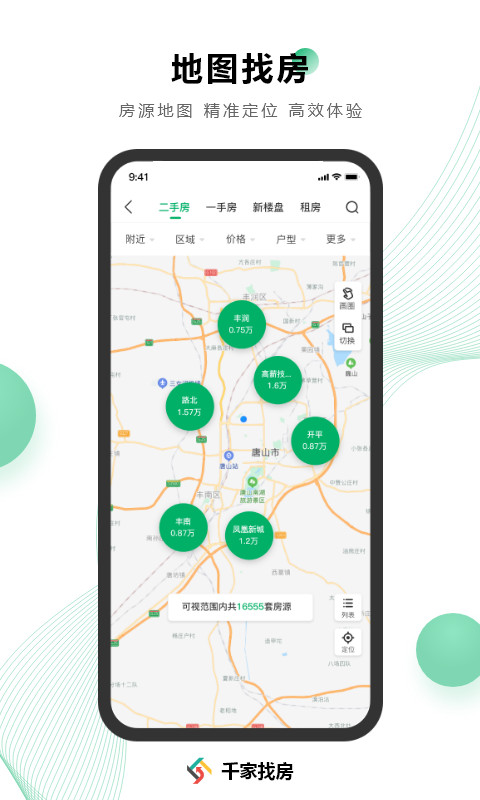 千家找房app 截图3