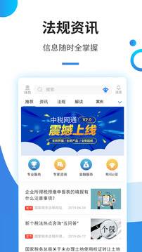 中税网通 截图3