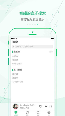 九酷音乐app官方 截图4