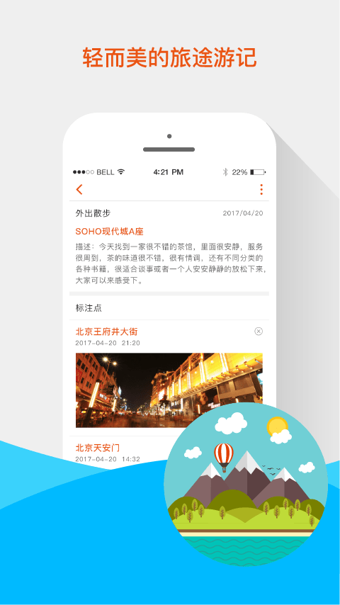 V旅行 截图2