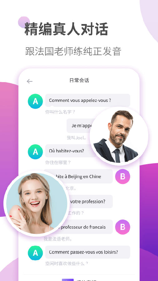法语自学习app 1
