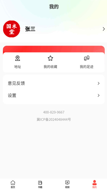 国术堂app 截图2