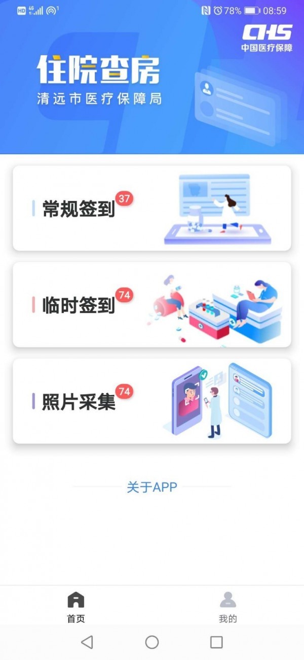 平安医保科技医疗身份识别 截图5