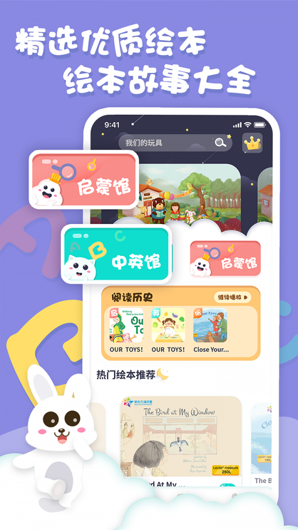 中英文绘本故事app 截图1