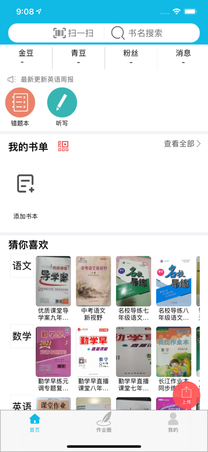 作业精灵免费答案 截图2